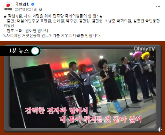 국민의힘의 '자유한국당' 시절인 2017년 9월1일 페이스북 게시물 갈무리.